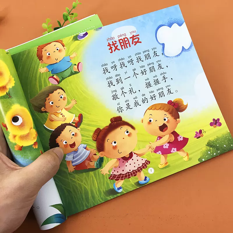 3 6岁幼儿手指谣 益智启蒙宝宝学习儿歌童谣彩图注音
