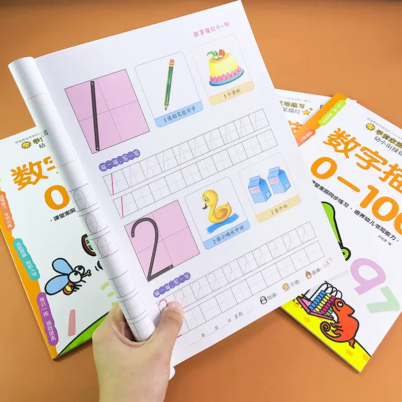 4册幼小衔接一日一练数学描红0 10 50 100运笔