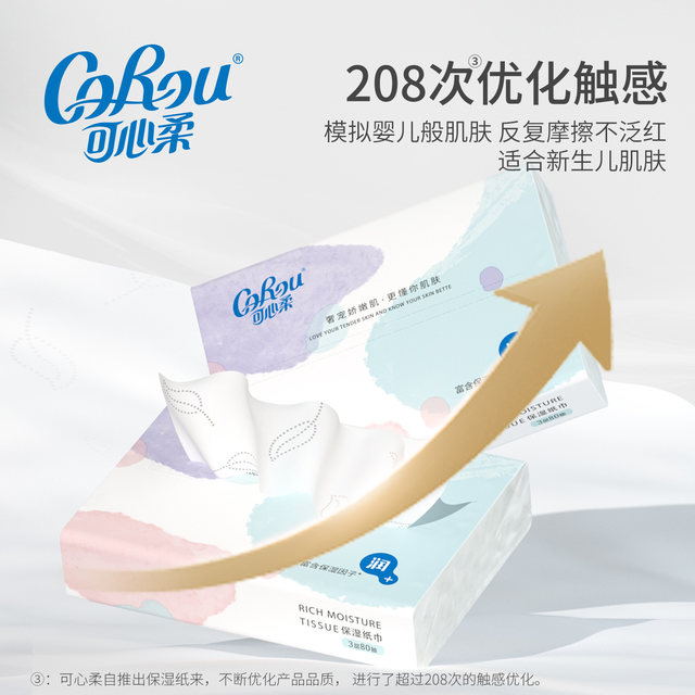 Kexinrou baby moisturizing paper towel, baby hand mouth dedicated ultra -soft mother and infant children, wipe your nose, wipe your mouth 80