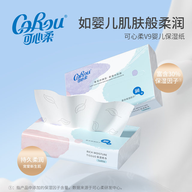 Kexinrou baby moisturizing paper towel, baby hand mouth dedicated ultra -soft mother and infant children, wipe your nose, wipe your mouth 80