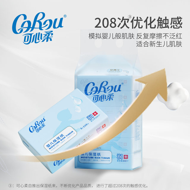 Ke Xin Rou Yun Rou Tissue 110 S size baby baby hand and mouth special ultra-soft cream tissue