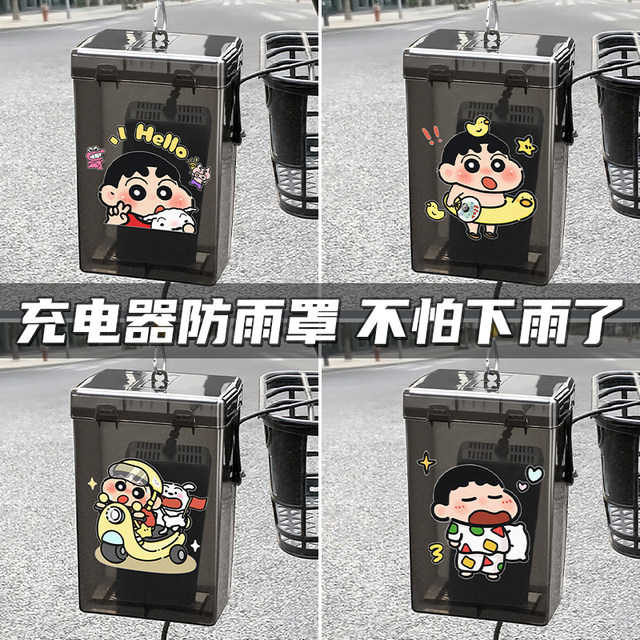 Electric car charger rain cover cartoon universal battery car waterproof box outdoor leakage charging box dustproof