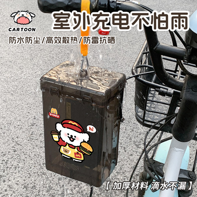 Electric car charger rain cover cartoon universal battery car waterproof box outdoor leakage charging box dustproof