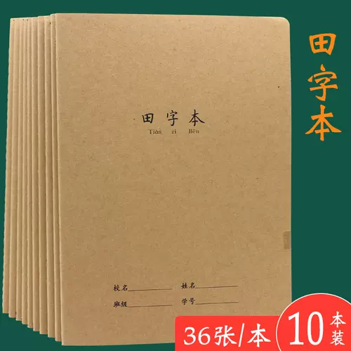 田字格本中小学生 新人首单立减十元 22年1月 淘宝海外