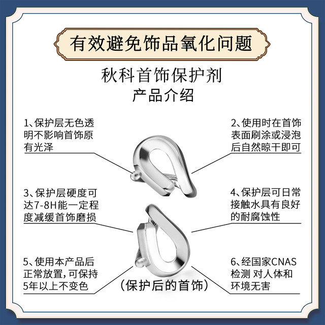 Gold and silver alloy electroplated jewelry anti-oxidation bridal hairpin diy jewelry color preservation Qiuke jewelry protectant