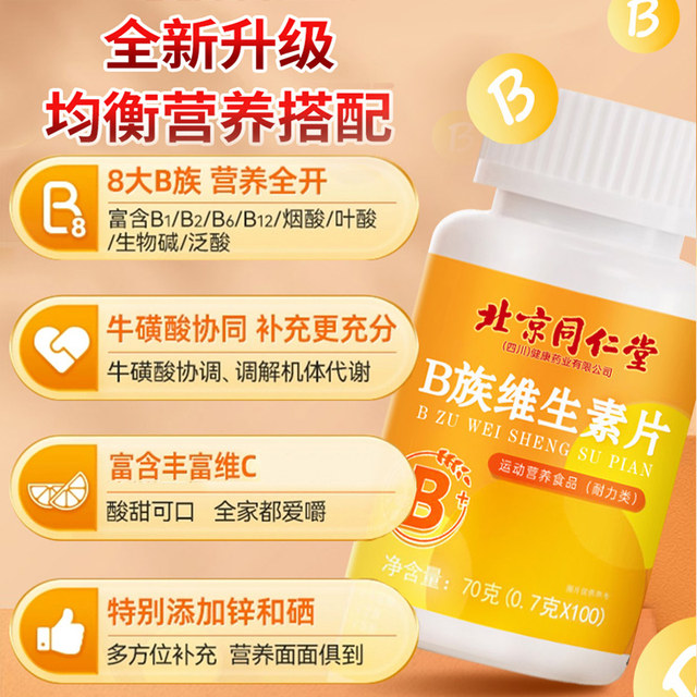 A variety of multi-dimensional multivitamin B-complex tablets B12 compound tablets for men and women genuine official flagship store