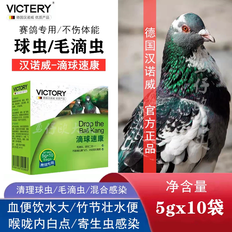 汉诺威鸽药大全滴球速康毛滴虫球虫二合一粉剂