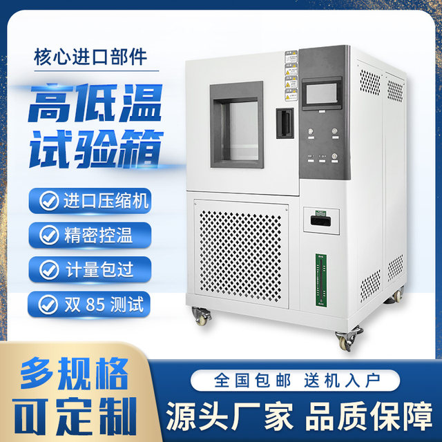 
High and low temperature test chamber, constant temperature and humidity test chamber, hot and cold shock test chamber, climate test chamber, aging test chamber