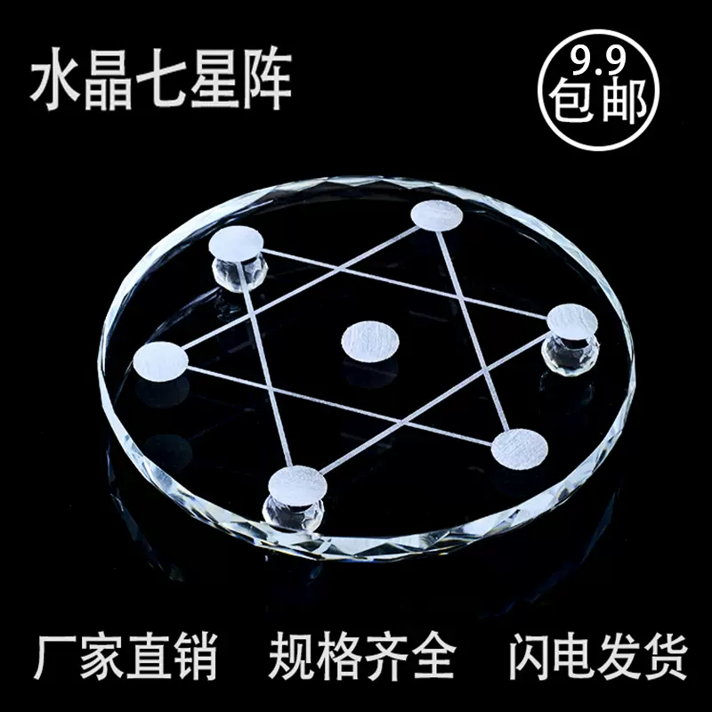 水晶球七星阵底座底盘玻璃摆件七星盘水晶柱玉石托支架球