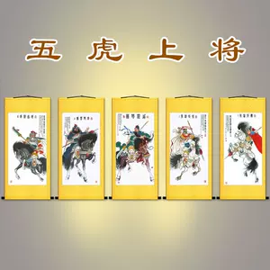 五虎上将画像- Top 50件五虎上将画像- 2023年7月更新- Taobao