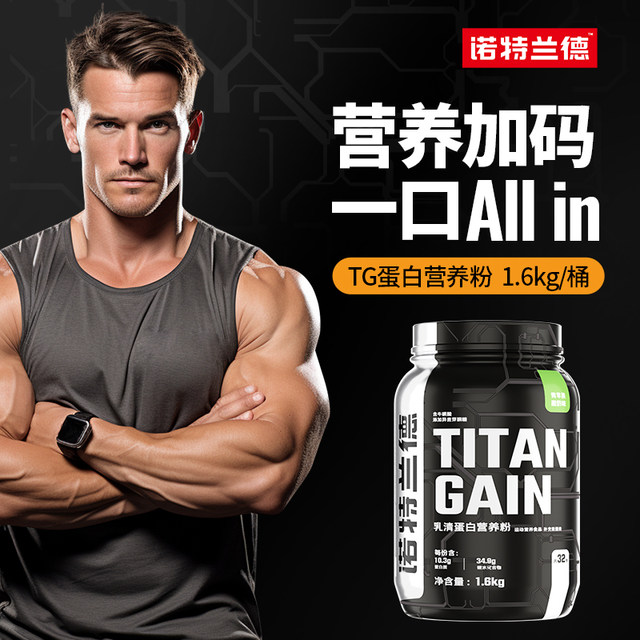 Noterand TG muscle fascinating powder milk powder powder thin people fitness muscle enhancer nutritional powder heavy fitness powder men's authentic