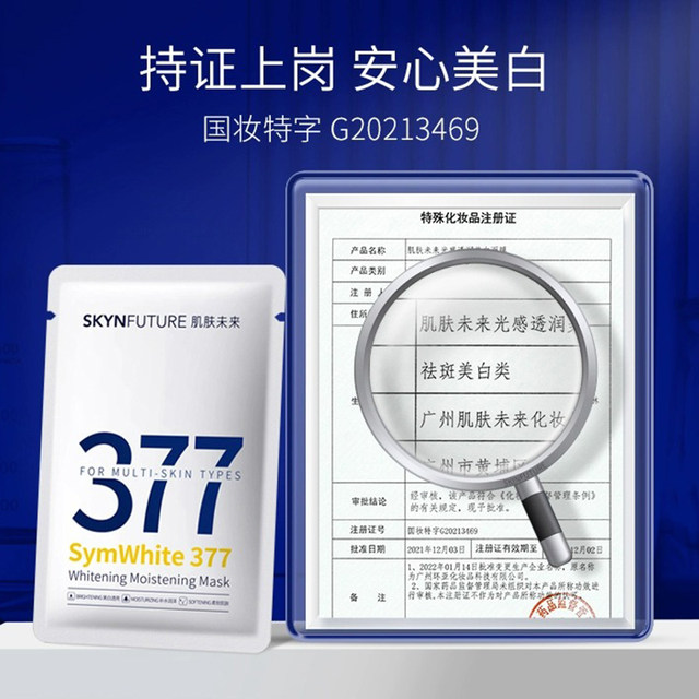 Skin Future 377 Facial Mask Whitening Light Spot Replenishing Hydrating ...