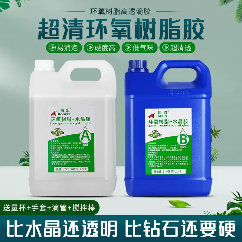 环氧树脂硬胶高透明ab胶水晶滴胶简恩大规格河流桌灌封手工diy材料标本配件树脂画胶工艺品uv胶液体快干ab胶 Taobao