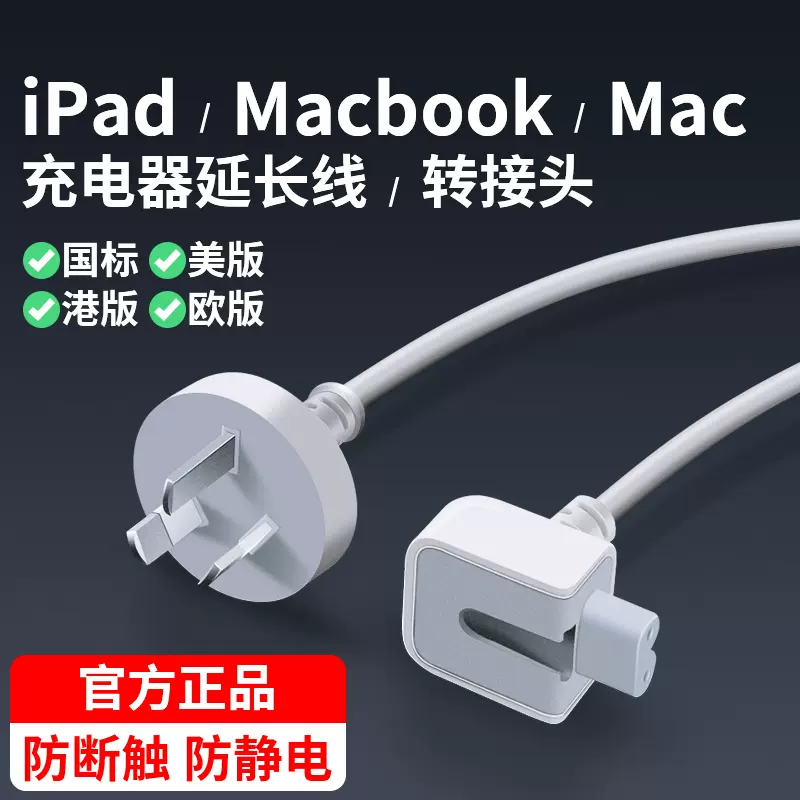 適用蘋果電腦充電器轉換頭ipad充電轉接頭macbook筆記型電腦