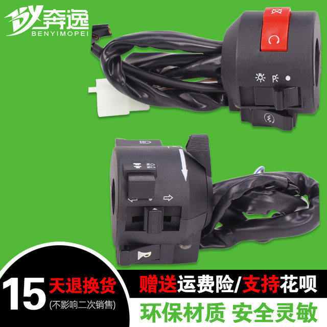 Suitable for Honda Storm Prince DD150 Earth Eagle King CA250 Accessories Left and Right Handle Handle Switch Assembly