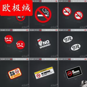 车内禁止吸烟搞笑贴纸 新人首单立减十元 22年7月 淘宝海外