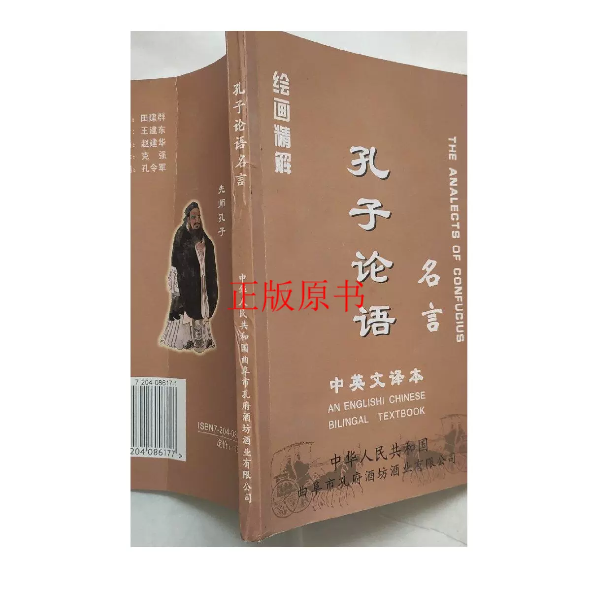 孔子论语名言 新人首单立减十元 21年12月 淘宝海外