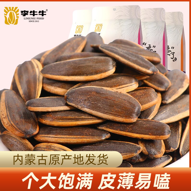 李牛牛焦糖山核桃味水煮藤椒葵花子 奇谈网