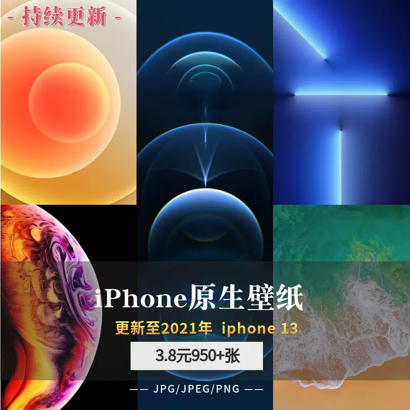 Iphone高清壁纸 新人首单立减十元 22年1月 淘宝海外