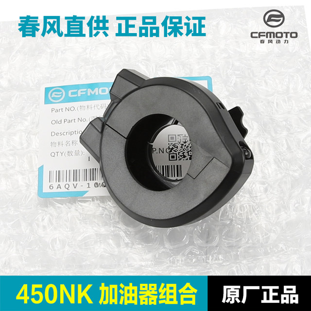 Original genuine Chunfeng Motorcycle 450NK oiler combination handle switch throttle line fixed base accessories
