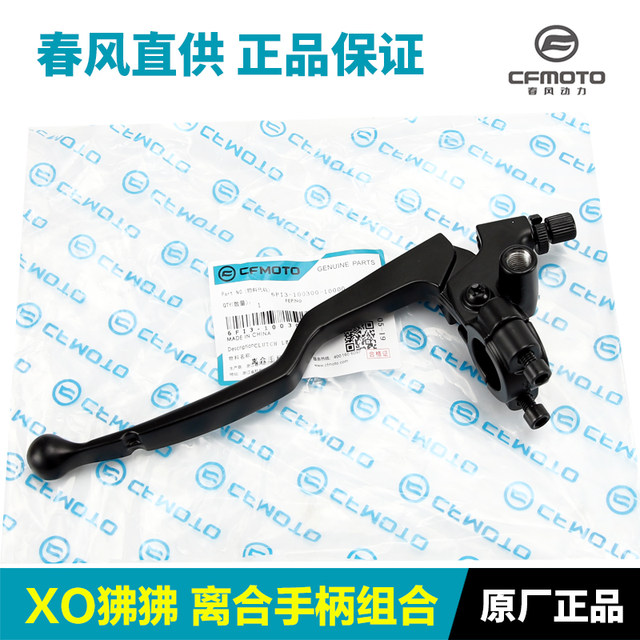 Spring Wind Motorcycle XO 狒狒 CF125-8-10 Runner adventurer clutch handle front brake brake horn
