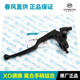 Spring Wind Motorcycle XO 狒狒 CF125-8-10 Runner adventurer clutch handle front brake brake horn
