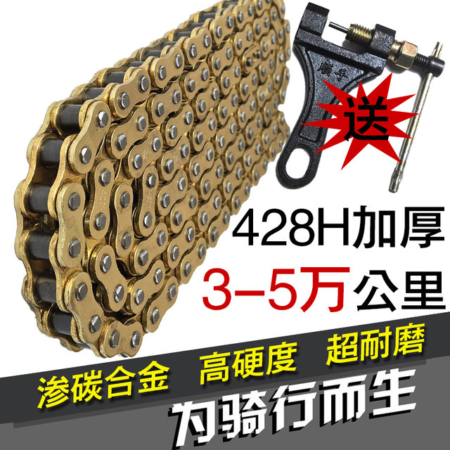 125 Prince Prince Motorcycle Chain Plink Wheel Set 428h Thickened Sanchain Dental Plate Edward Modification Spot Parts