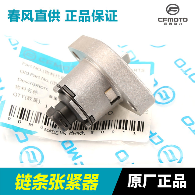 Chunfeng Motorcycle Accessories NK250 CF250250SR Small Chain Tensioner Top Chain Tightening Device Time-regulated Chain Tightening Device