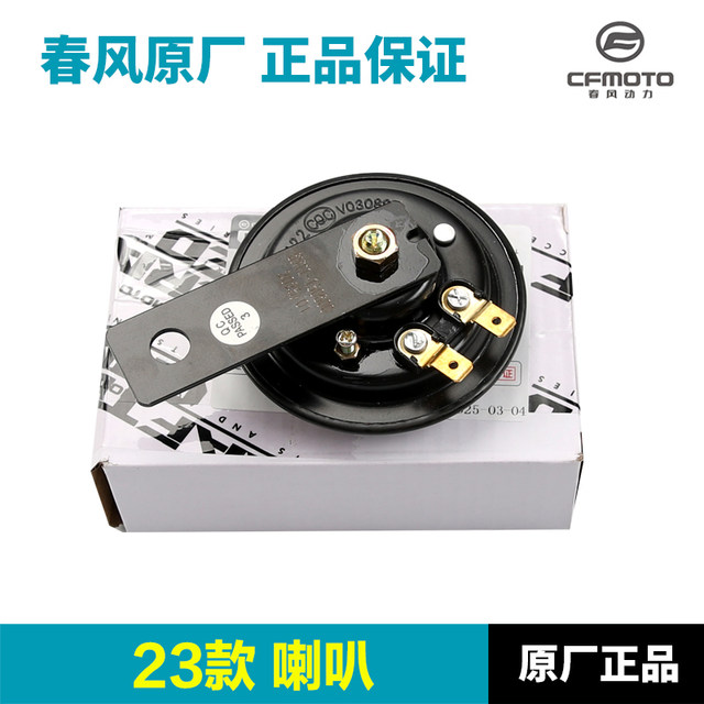 Original Chunfeng Motorcycle 450SR SRS horn CF400-6-9-12 whistle warning audio original accessories