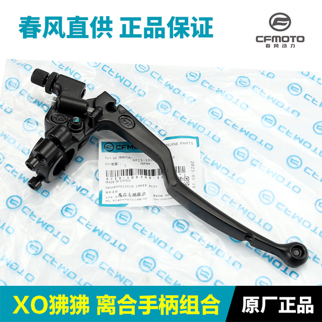 Spring Wind Motorcycle XO 狒狒 CF125-8-10 Runner adventurer clutch handle front brake brake horn
