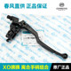 Spring Wind Motorcycle XO 狒狒 CF125-8-10 Runner adventurer clutch handle front brake brake horn
