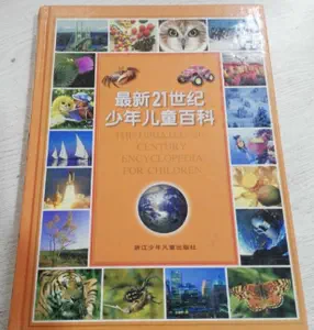 21世纪少年儿童百科- Top 500件21世纪少年儿童百科- 2023年8月更新- Taobao