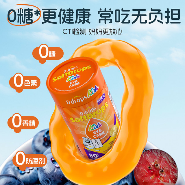 Ddrops flagship store baby lutein children blueberry lingonberry eye protection lutein gummy vitamins