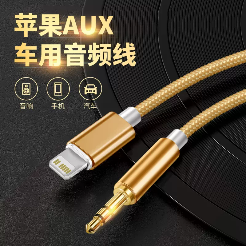 Xr车用aux音频线iphone12连接3 5mm圆头max车载音响11pro