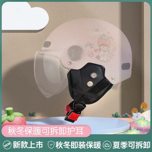 Helmet detachable ear protection accessories autumn and winter half helmet warm earmuffs ear scarf detachable winter warmth universal