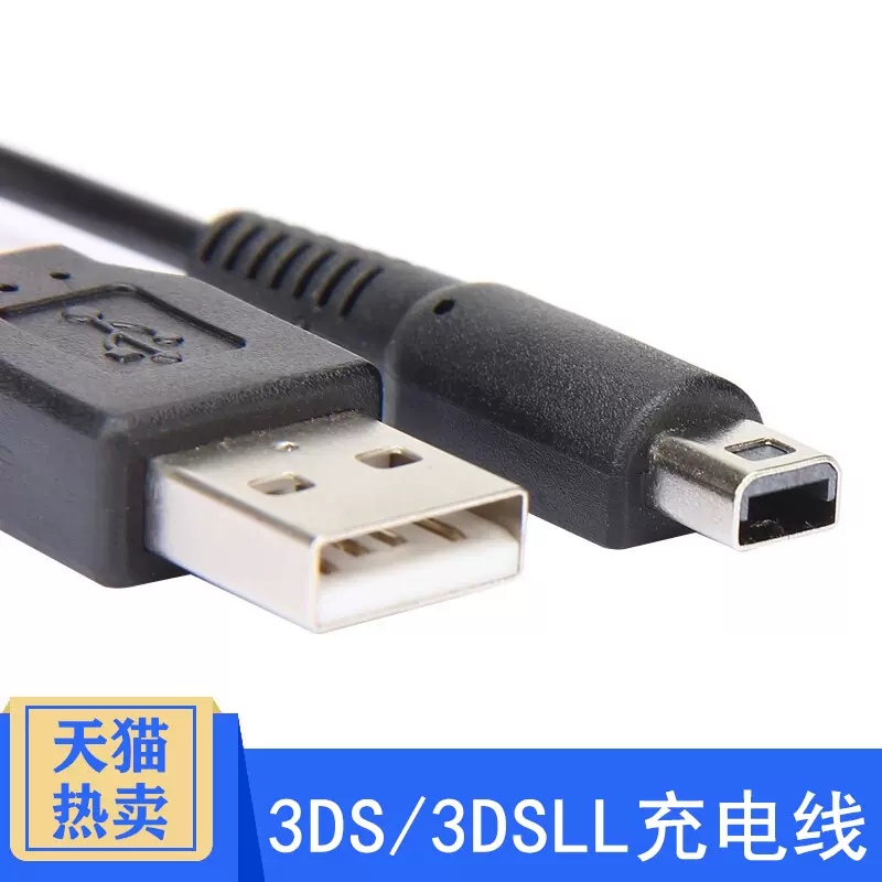 任天堂NINTENDO充电线NEW 3DS 3DSLL 3DSXL NDSI充电器USB电源线任天堂