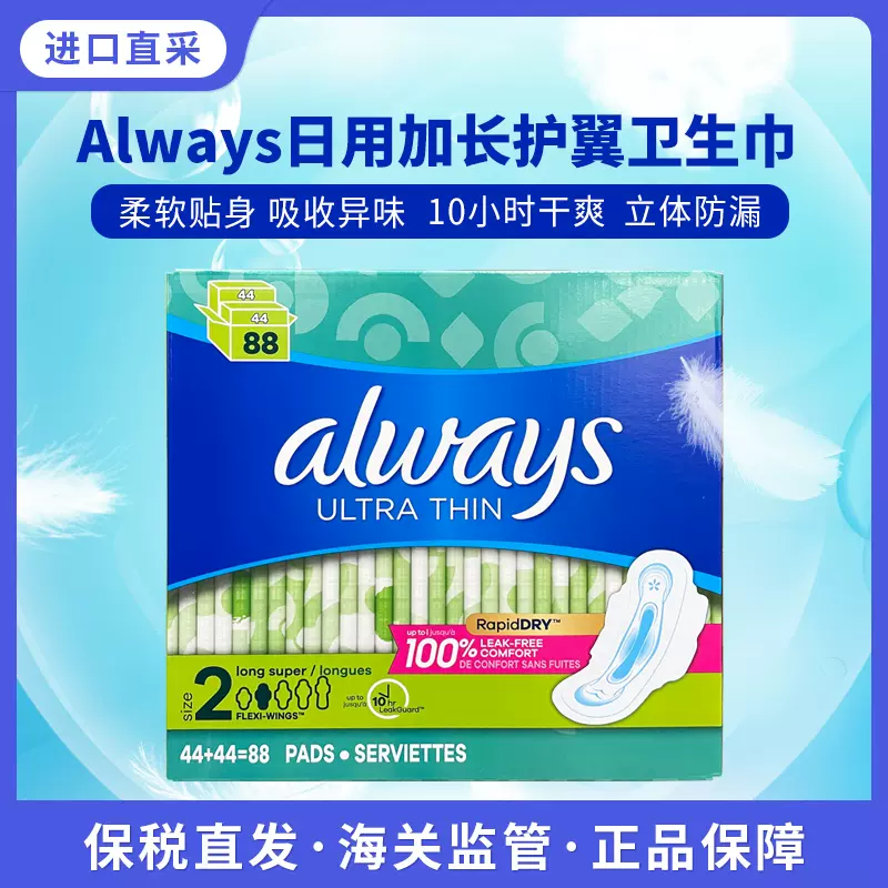 Always卫生棉日用 新人首单立减十元 2021年12月 淘宝海外