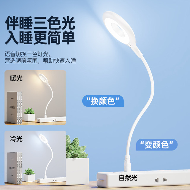 Artificial Intelligence Voice Desk Lamp Control Lamp USB Voice Control Lamp Induction Lamp LED Socket Night Light Integrated Bedside Lamp Plug-in Can Be Voice-activated to Wake Up Learning Helper Convenient Dedicated Night Charging