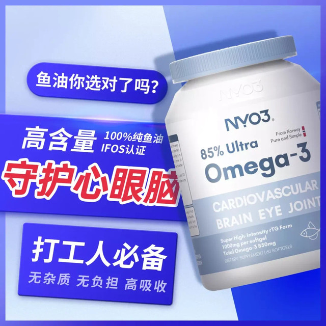 NYO3 Norwegian deep-sea fish oil soft capsules for middle-aged and elderly people with high content of omega fish oil omega3 odorless fitness