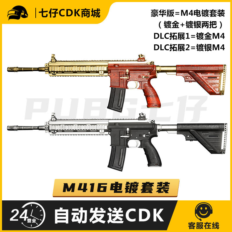 pubg绝地求生兑换码黄金m4枪皮肤镀金电镀套吃鸡镀银m416步枪cdk