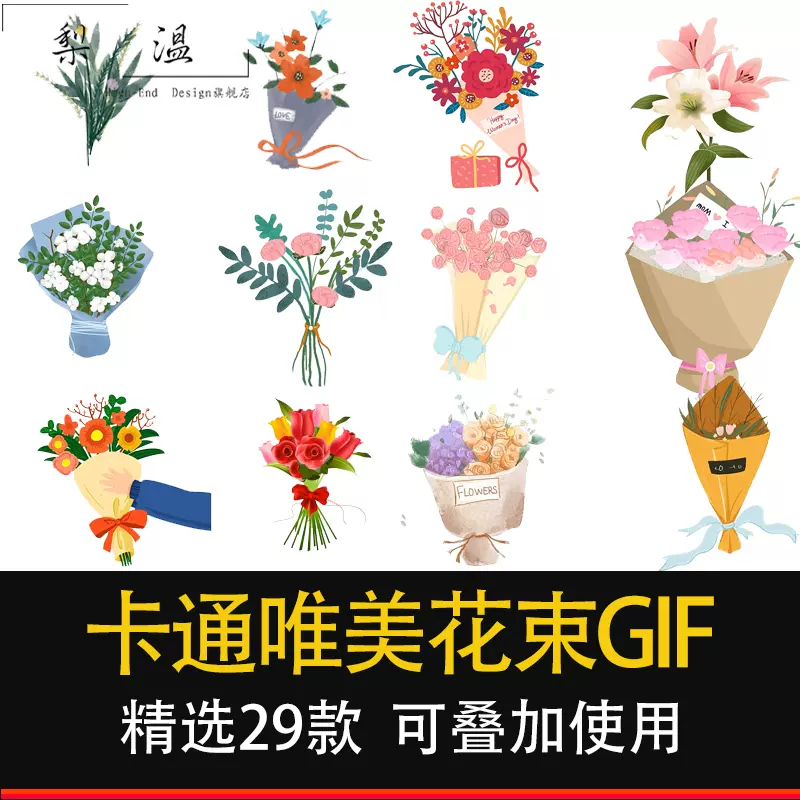 Ppt元素卡通唯美花束捧花gif情人节母亲节向日葵康乃馨动图