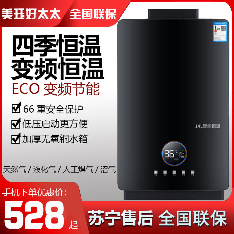 美珏好太太沼气热水器燃气家用天然气液化气人工煤气12升16l强排