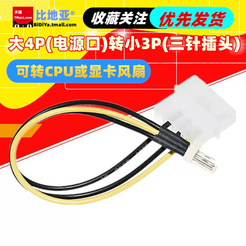 大4pin 电源口 转小3pin 三针插头 转接线可转cpu或