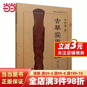古琴入门书籍- Top 100件古琴入门书籍- 2023年11月更新- Taobao