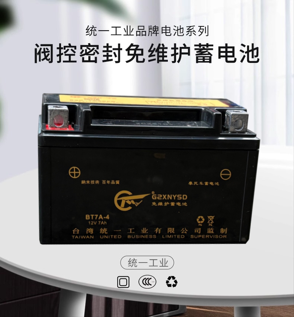 Unified industrial motorcycle battery 12V maintenance-free universal 7a9a125 pedal curved beam moped dry storage battery