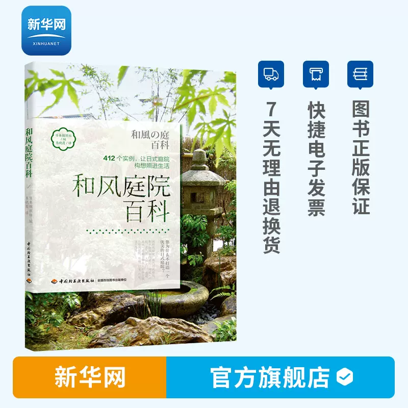日本和风庭园 新人首单立减十元 21年11月 淘宝海外