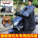 Special Suzuki Haojue 125 scooter windshield quilt with velvet, thickening, widening and double-sided waterproof in winter