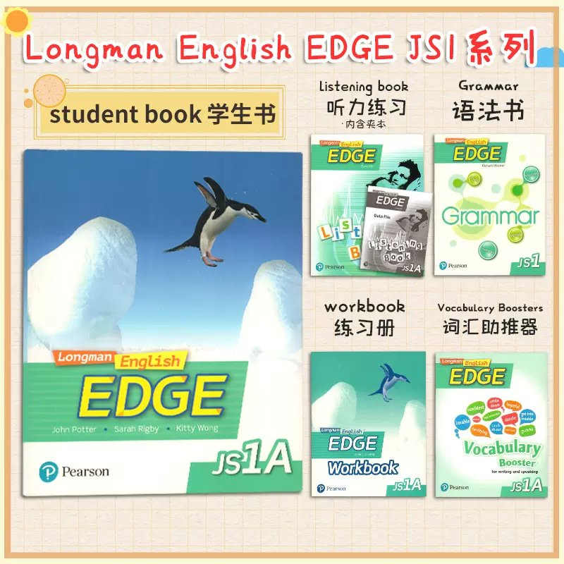 香港朗文初中英语教材Longman English EDGE JS1A 1B 学生用书综合练习