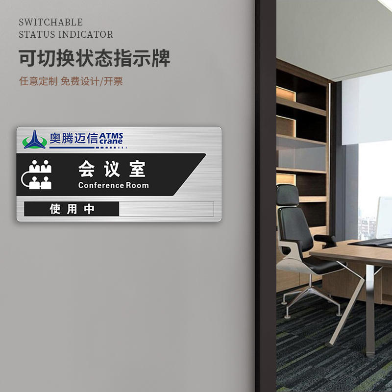 会议室使用状态牌共找到213件商品