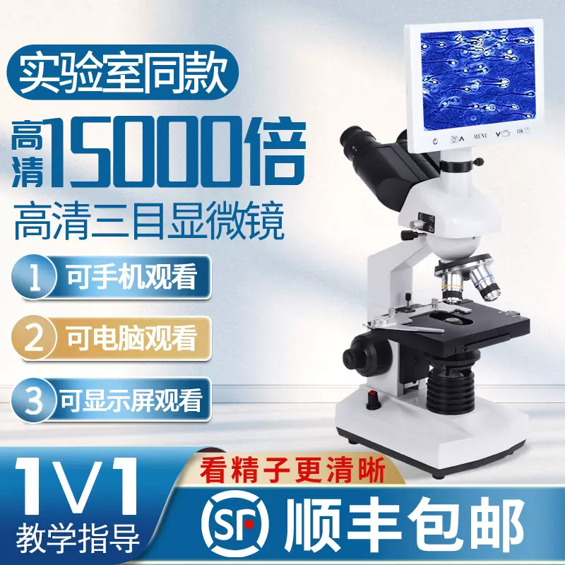 三目生物显微镜倍家用专业家用显微镜看细菌看螨虫倍